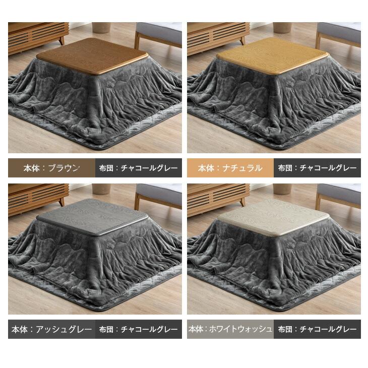 タンスのゲン こたつ 3点セット 80×80 正方形 おしゃれ 洗える