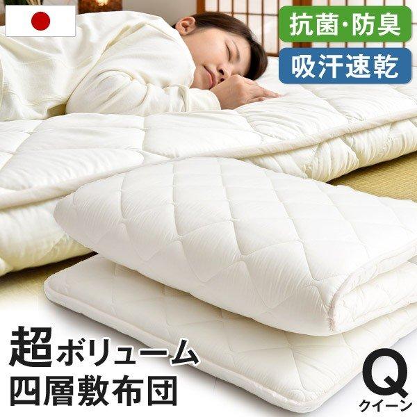 タンスのゲン 本日+4% 敷布団 クイーン 極厚80mm固綿 四層 敷き布団