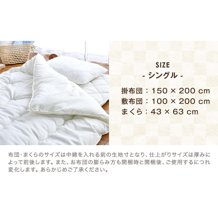 タンスのゲン 布団セット シングル 3点 日本製 抗菌 防臭 掛布団