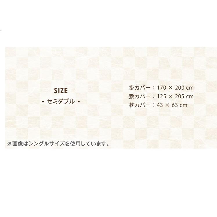 布団カバー セミダブルサイズ 3点セット 無地 ブラウン アイボリー