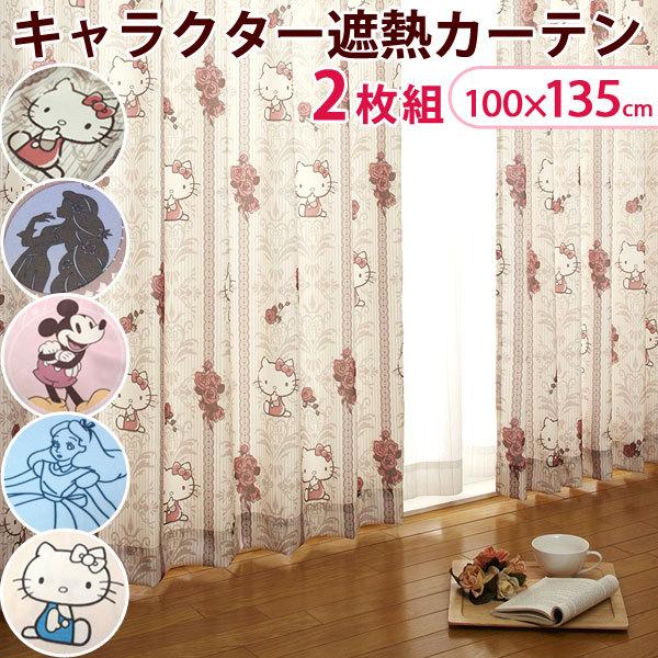 本日+4% カーテン 日本製 遮熱 キャラクター 2枚セット 幅100×135cm