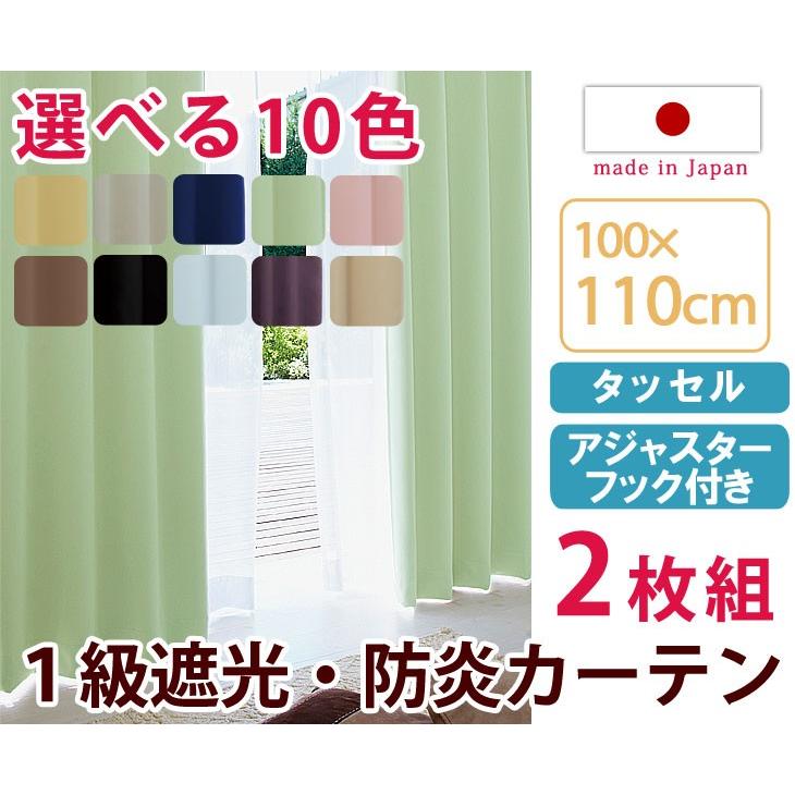 3日+5% カーテン 遮光 2枚組 1級 2枚セット おしゃれ 100×110 シンプル