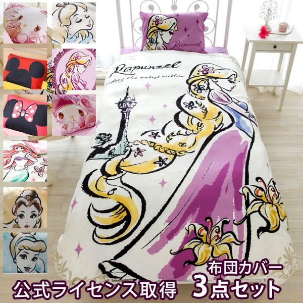 エントリーで 14 布団カバー3点セット 掛け布団カバー シングルロング ボックスシーツ 枕カバー ふとんカバー ミッキーミニー ディズニー キティ マイメロ タンスのゲン Design The Future 通販 Yahoo ショッピング