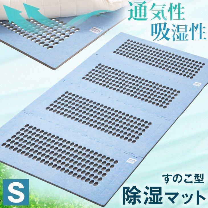 除湿シート シングル すのこ型 除湿マット 湿度センサー付 センサー付き 吸湿シート 吸湿マット 吸水マット 調湿マット すのこマット 湿気取り 梅雨 タンスのゲンpaypayモール店 通販 Paypayモール