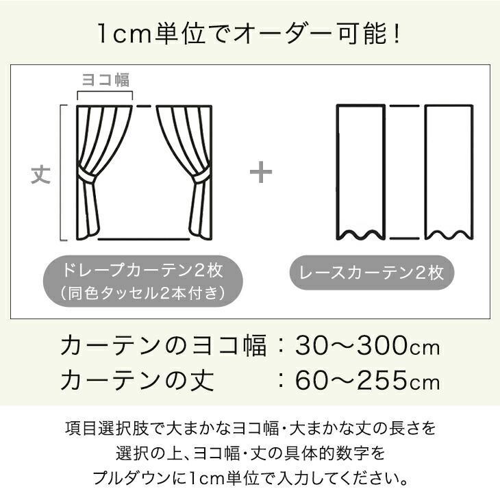 本日+4% カーテン おしゃれ 1cm単位で調節可能 オーダーカーテン 4枚
