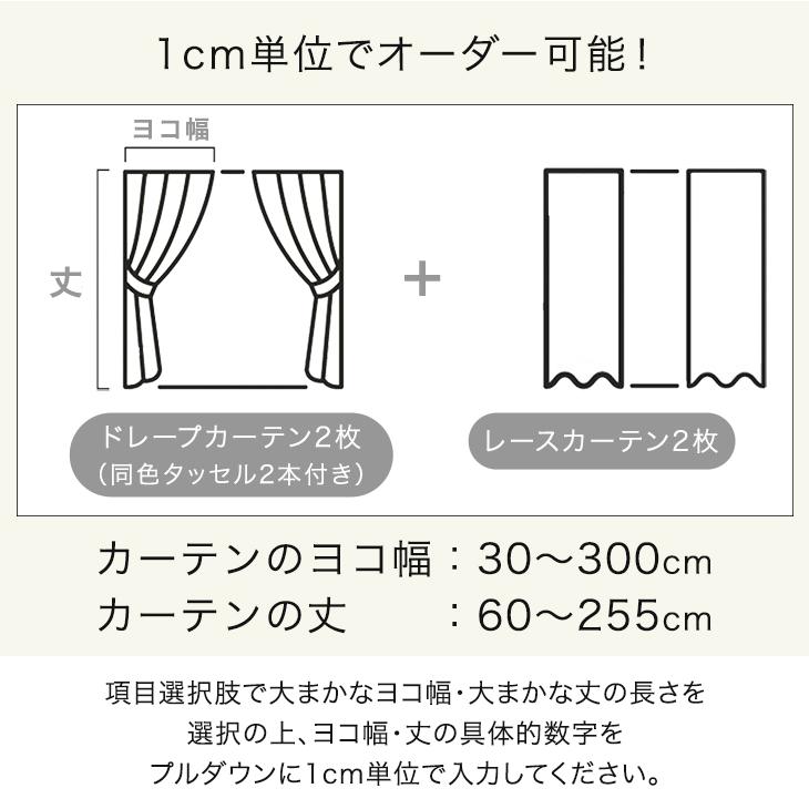 28日+5% カーテン おしゃれ 1cm単位で調節可能 オーダーカーテン 4枚