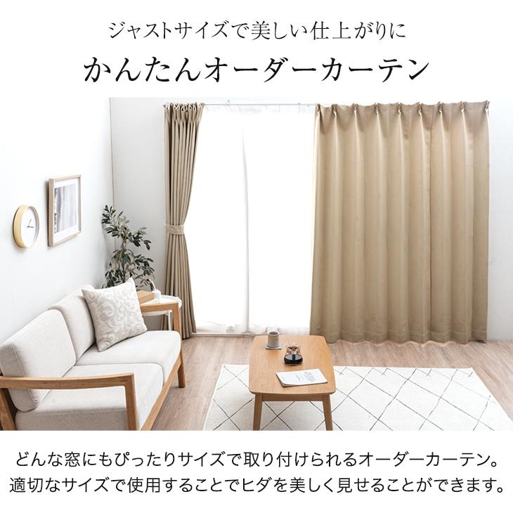 タンスのゲン カーテン おしゃれ 1cm単位で調節可能 オーダーカーテン