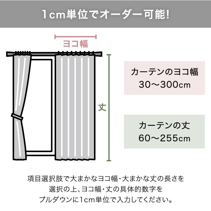 タンスのゲン 本日+5% カーテン おしゃれ 1cm単位で調節可能 オーダー