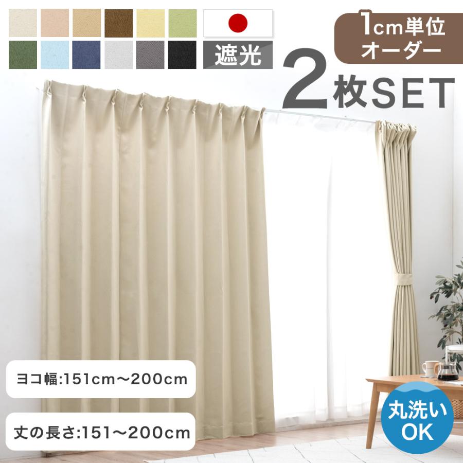 タンスのゲン 25日+5% カーテン おしゃれ 1cm単位で調節可能 オーダー