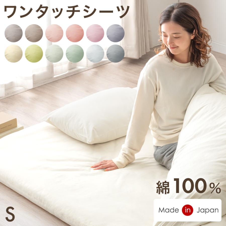 シングルコットン100% 快適な睡眠で免疫力アップ綿布団カバー 枕カバー シーツ タンスのゲン 敷布団カバー 洗える シングル 綿100％ 日本製 布団