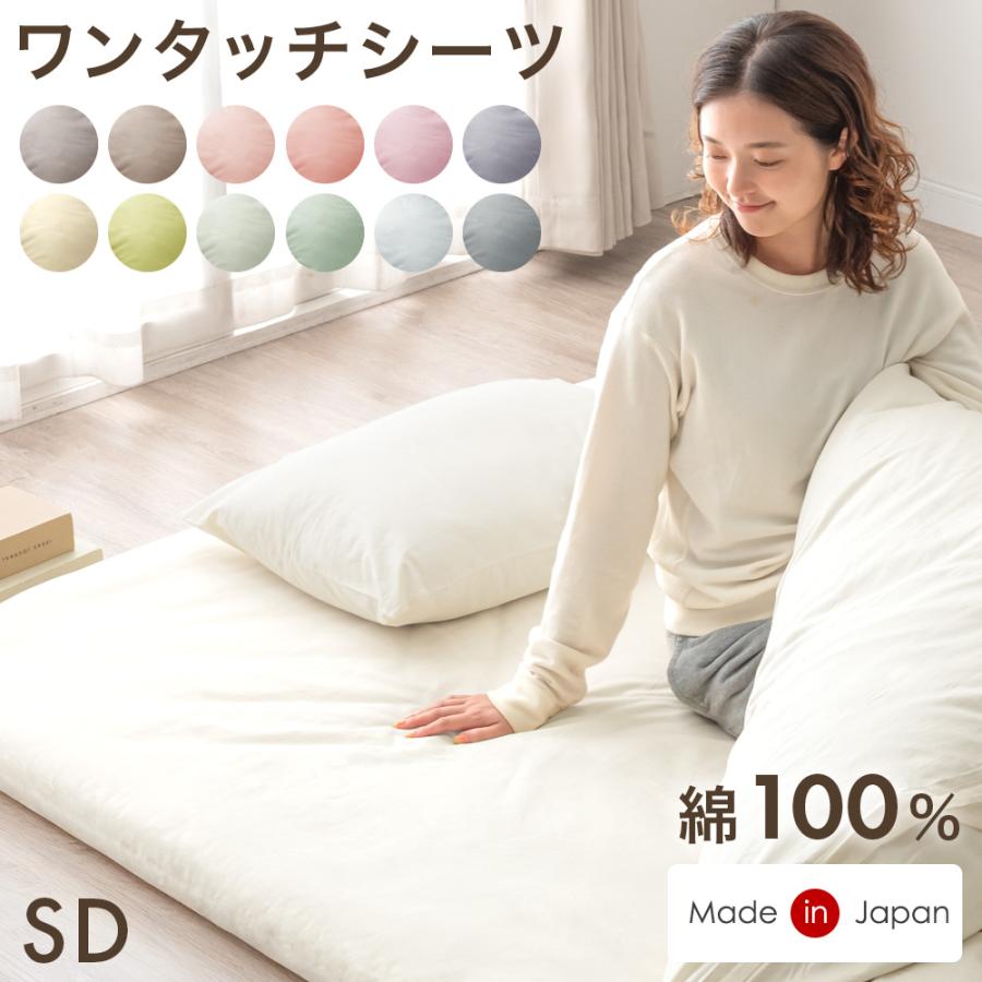 タンスのゲン 敷布団カバー 洗える セミダブル 綿100％ 日本製 布団