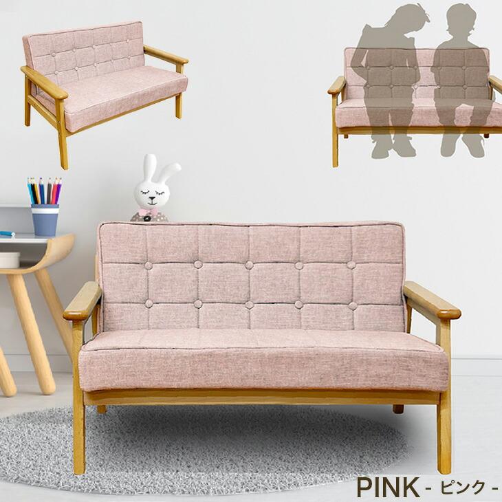 専用　子供用ソファー　ペット用ソファー タンスのゲン キッズソファ ペット対応 おしゃれ 2人掛け ソファ 脚