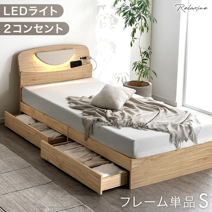 タンスのゲン 本日+5% ベッド シングル 宮付きベット LEDライト 2口 