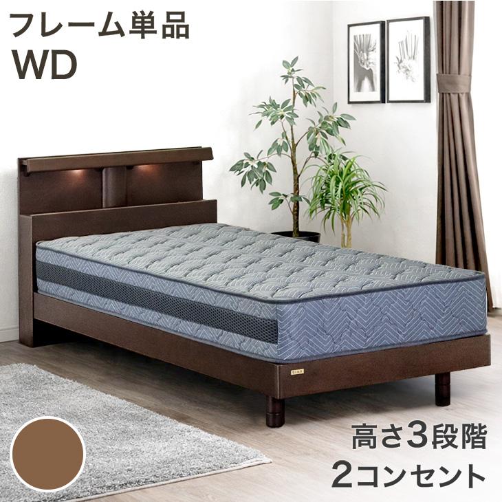 タンスのゲン 本日+4% ベッド ワイドダブル ベッドフレーム 単品 天然
