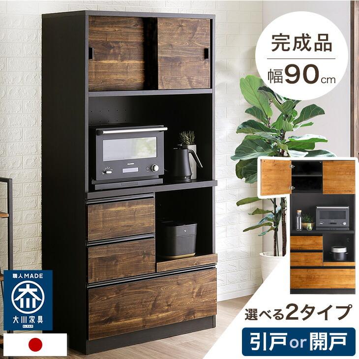タンスのゲン 19日超お得 食器棚 収納 90 完成品 レンジ台 おしゃれ