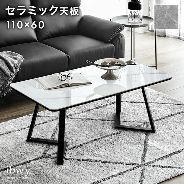 テーブル センターテーブル セラミック おしゃれ 北欧 ローテーブル 