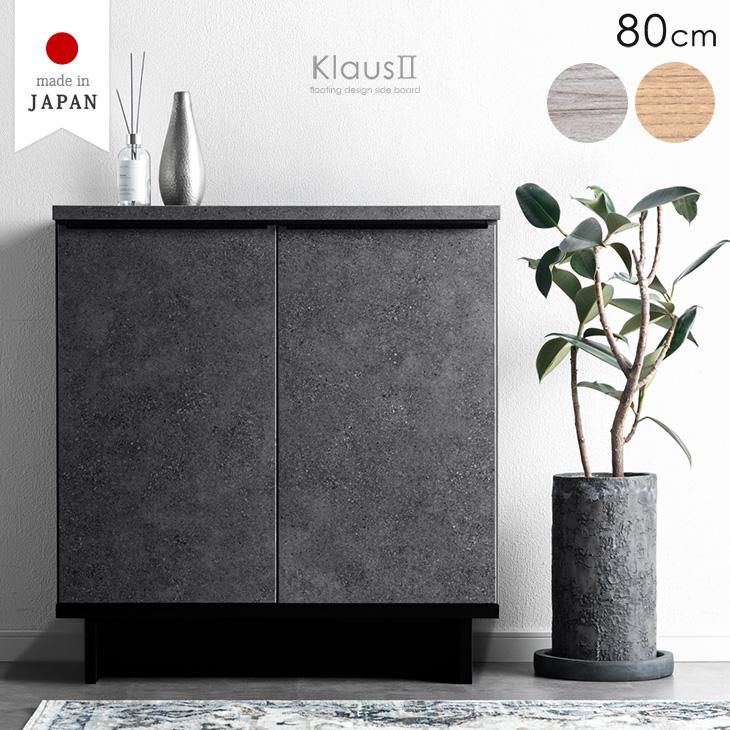 タンスのゲン 3日+5% サイドボード 収納棚 幅80cm キャビネット 石目調