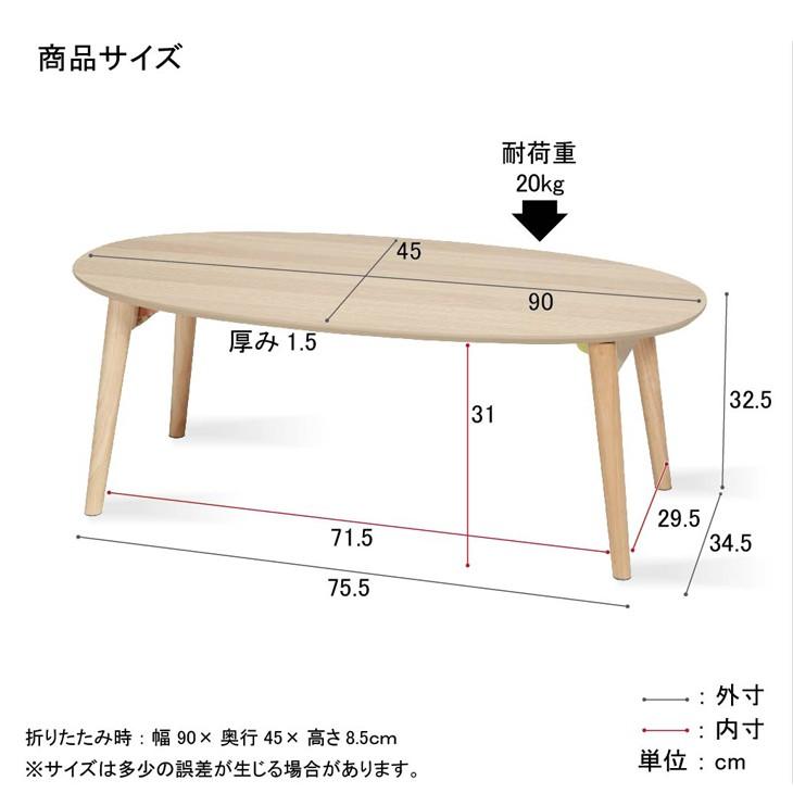 14日+5% テーブル 折りたたみ 90cm 楕円 おしゃれ 北欧 コンパクト