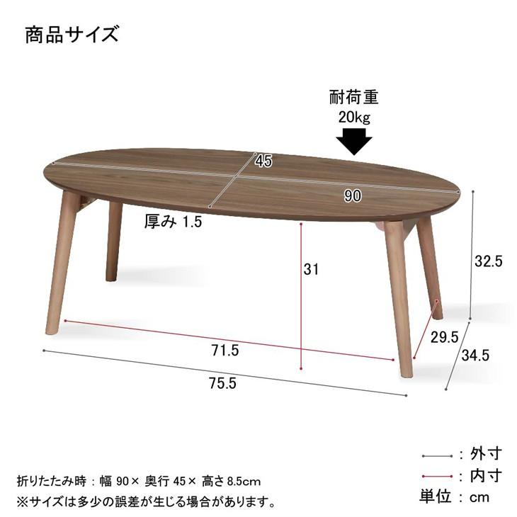 テーブル 折りたたみ 90cm 楕円 おしゃれ 北欧 コンパクト ナチュラル