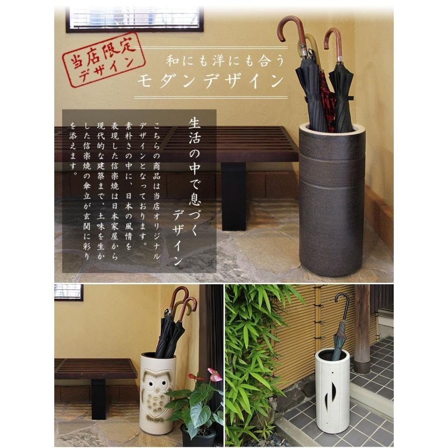 傘立て おしゃれ 陶器 信楽焼 日本製 傘たて 和風 焼き物 陶器製 傘立