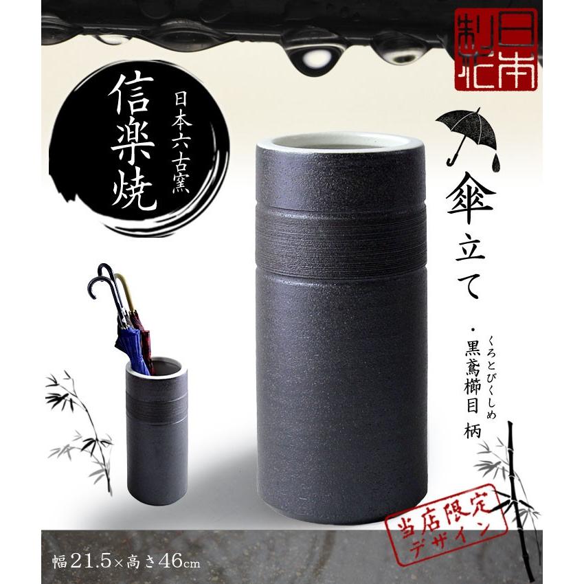 傘立て おしゃれ 陶器 信楽焼 日本製 傘たて 和風 焼き物 陶器製 傘立