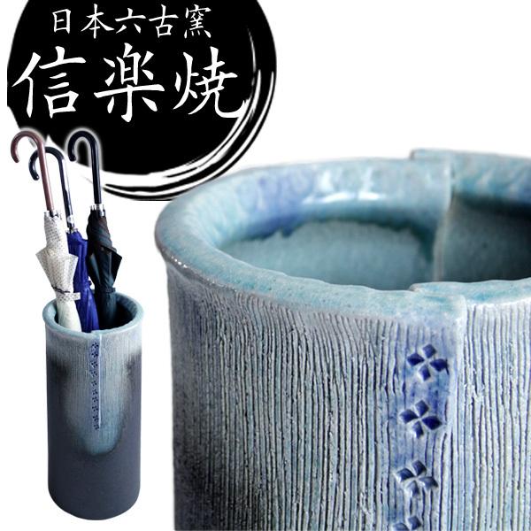 傘立て おしゃれ スリム 陶器 陶器製 日本製 信楽焼き 傘たて 傘立 和風 壷 花瓶 青（Yahoo!・タンスのゲン Design the Future）