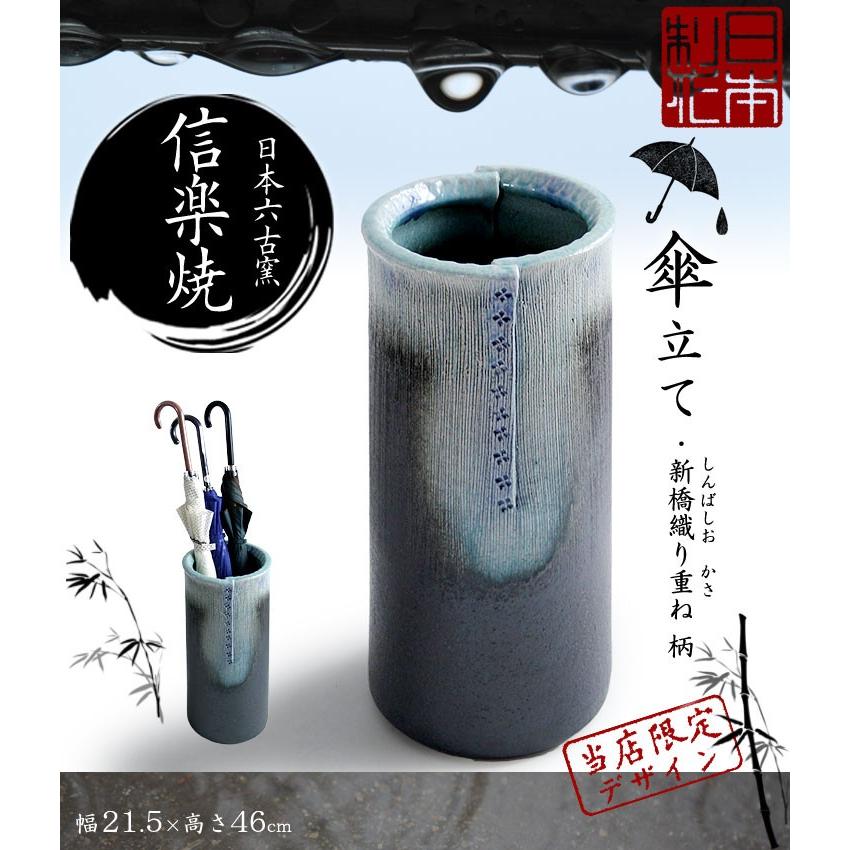 傘立て おしゃれ スリム 陶器 陶器製 日本製 信楽焼き 傘たて 傘 傘立て おしゃれ スリム 陶器 陶器製 日本製 信楽焼き 傘たて 傘