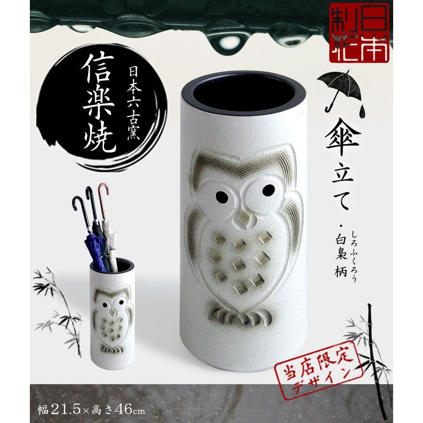 傘立て おしゃれ スリム 陶器 陶器製 日本製 信楽焼き 傘たて 傘立