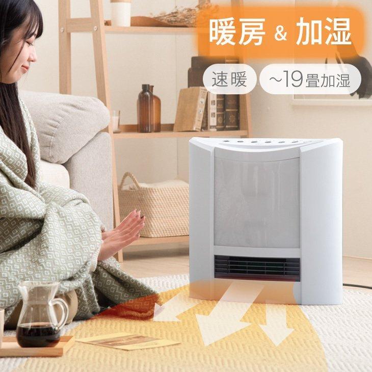 ヒーター セラミックヒーター 加湿機能付き 省エネ マイナスイオン タイマー 加湿器 気化式 加熱 19畳 足元 加湿 暖房 おしゃれ ホワイト 白 シンプル タンスのゲン Design The Future 通販 Yahoo ショッピング