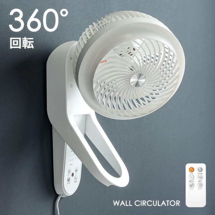 サーキュレーター 壁掛け 静音 360 首振り 3d おしゃれ 首振り 小型 壁掛けサーキュレーター リモコン コンパクト シンプル 壁付 タンスのゲンpaypayモール店 通販 Paypayモール
