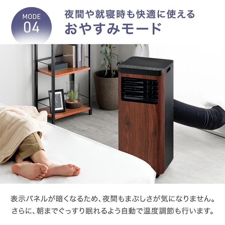 タンスのゲン スポットクーラー 置き型エアコン 2.2kw 冷風機 木目調