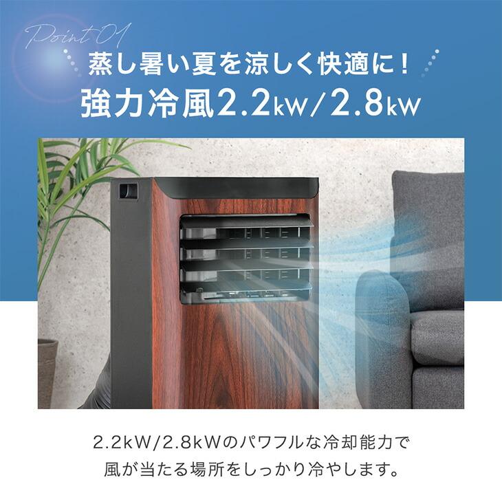 タンスのゲン 本日+4% スポットクーラー 置き型エアコン 2.2kw 冷風機