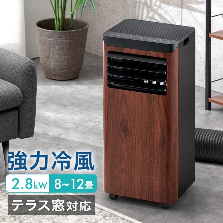 ［移動式スポットエアコン (主に8畳)]　タンスのゲン タンスのゲン スポットクーラー 置き型エアコン 2.8kw 冷風機 木目調