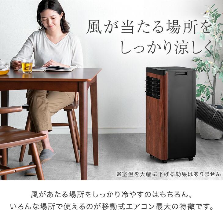 タンスのゲン スポットクーラー 置き型エアコン 2.8kw 冷風機 木目調