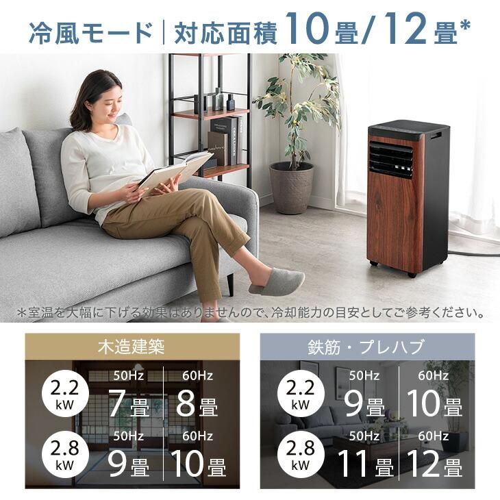 タンスのゲン スポットクーラー 置き型エアコン 2.8kw 冷風機 木目調