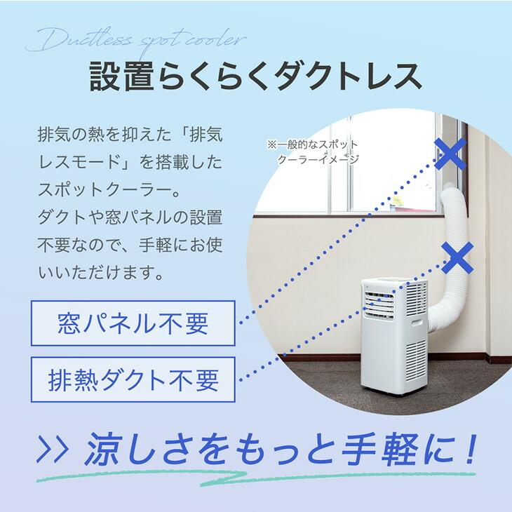 タンスのゲン スポットクーラー ダクトレス 置き型エアコン スポット