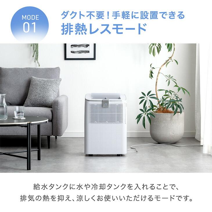 タンスのゲン スポットクーラー ダクトレス 置き型エアコン スポット
