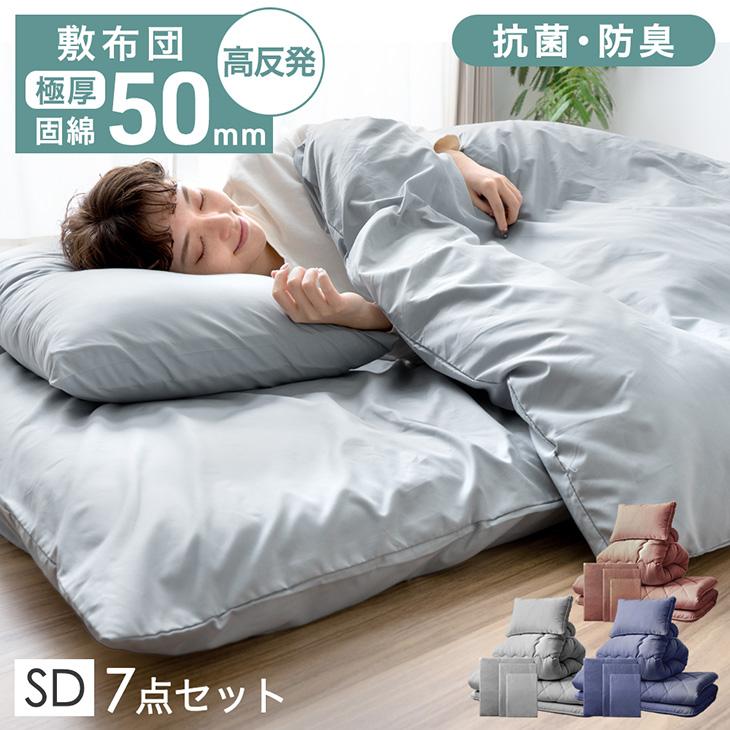 タンスのゲン 布団セット セミダブル 7点 敷布団 掛布団 洗える カバー