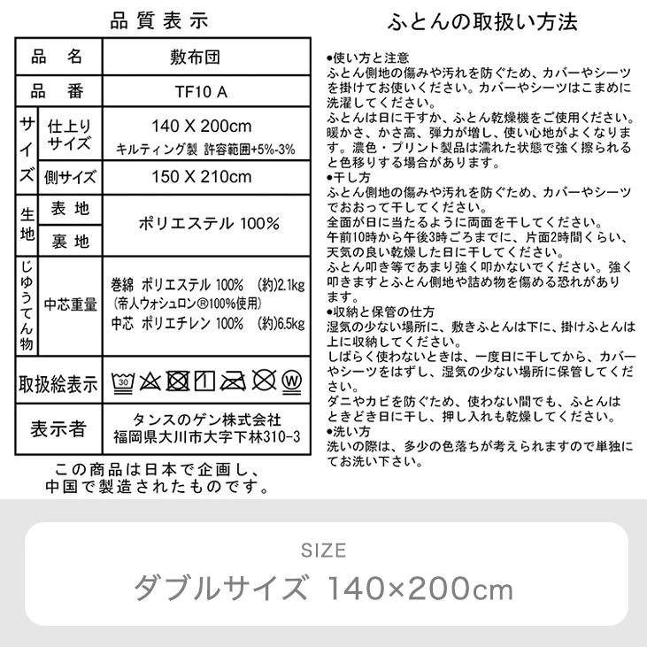 タンスのゲン 敷布団 ダブル 140×200 洗える 敷ふとん 敷き布団 硬め
