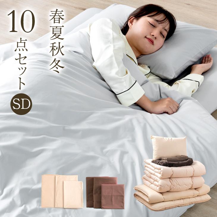新品★洗える セミダブル 布団セット ★カラー選択/syu7 タンスのゲン 布団セット セミダブル 10点 敷布団 2枚合わせ 掛布団
