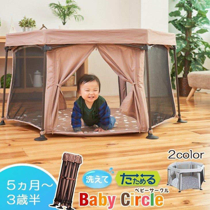 ベビーサークル 折りたたみ メッシュ 洗える たためる 赤ちゃん ベビー フェンス プレイペン ベビーガード プレイヤード キッズ スペース12 800円 超お買い得