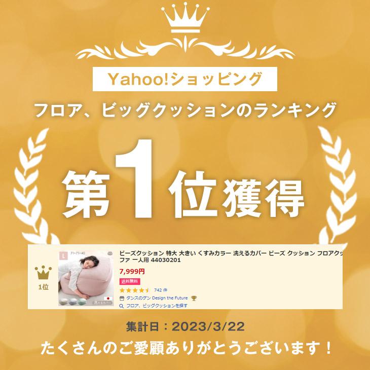 タンスのゲン ビーズクッション 特大 大きい くすみカラー 洗える
