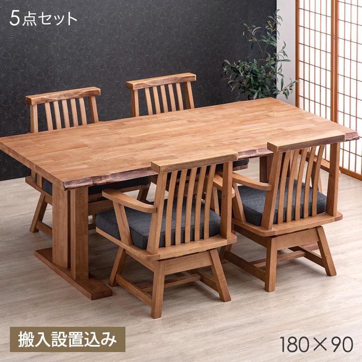 タンスのゲン ダイニングテーブルセット 4人用 180 ダイニングテーブル 