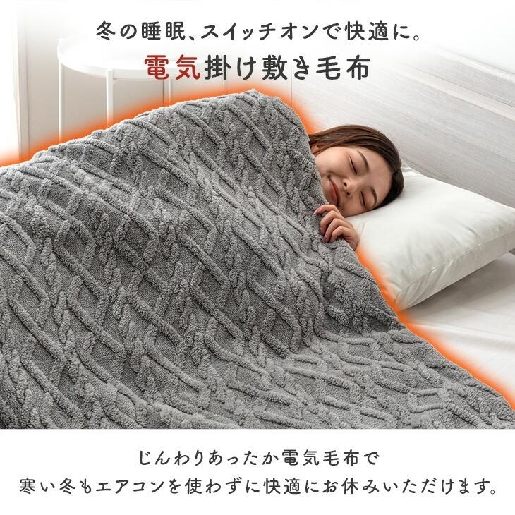 タンスのゲン 電気毛布 掛け敷き 敷き毛布 洗える 130 × 80 掛け毛布