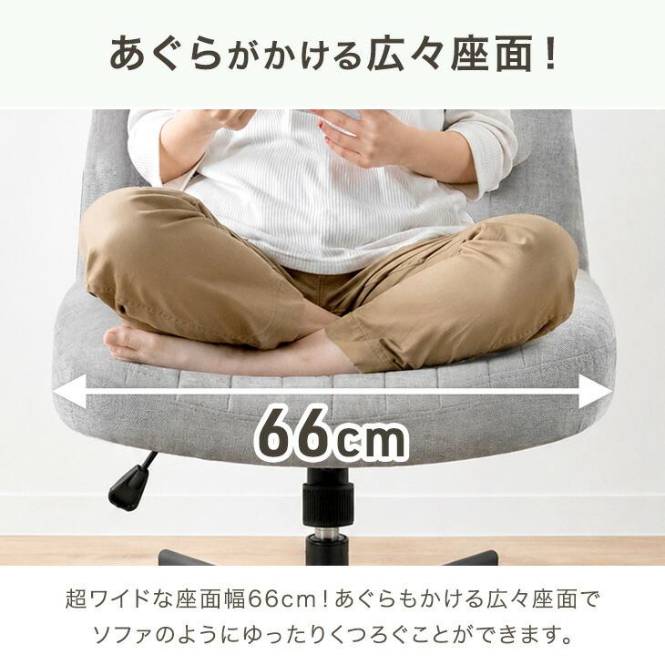タンスのゲン オフィスチェア 椅子 あぐらチェア ワークチェア あぐら