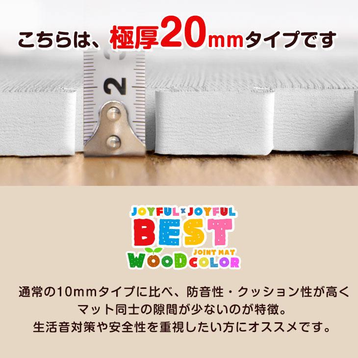 ジョイントマット 木目調 大判59cm 32枚 6畳 極厚20mm 防音 滑り止め 厚手 北欧モダン じょいふる×じょいふる ぴたっと ウッド 床暖房対応 サイドパーツ付｜tansu｜05