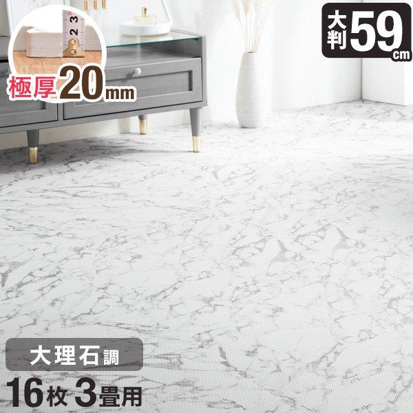 タンスのゲン ジョイントマット 厚手 2cm 大判 大理石調 モルタル調 3