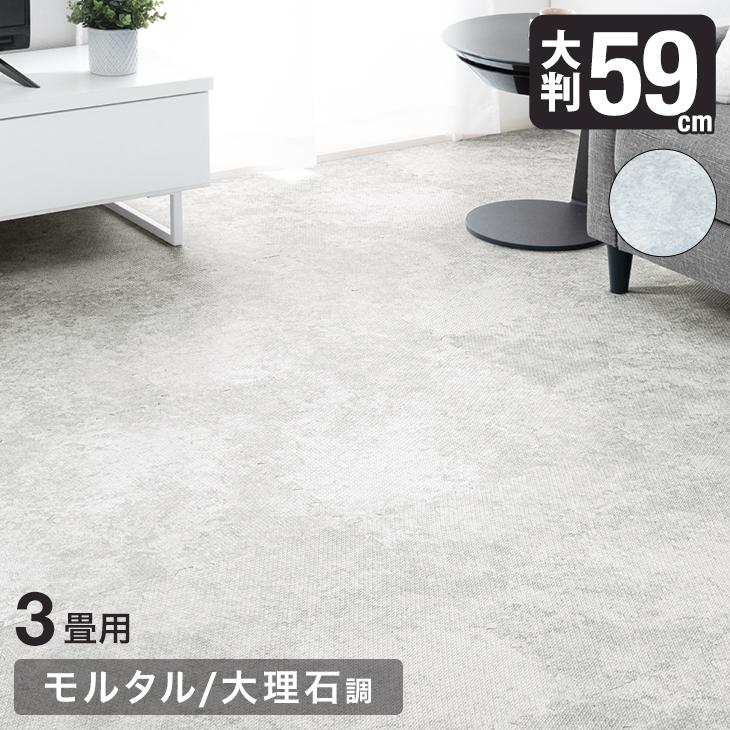 タンスのゲン ジョイントマット 大判 厚手 大理石調 モルタル調 3畳 16