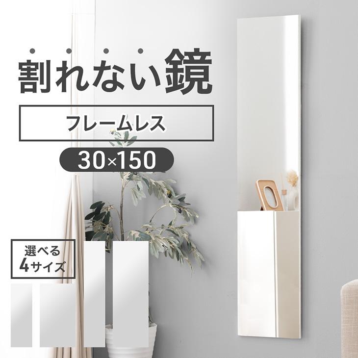 全身鏡 壁掛け 割れない 150 30 おしゃれ 鏡 全身 軽量 フレームレス 長方形 割れない鏡 軽い 姿見 ダンス スタンドミラー 安全 賃貸 子供 横長（Yahoo!・タンスのゲン Design the Future）