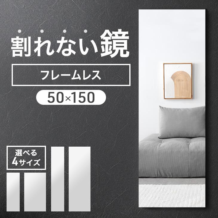 10日+5% 全身鏡 壁掛け 割れない 150 幅50 おしゃれ 鏡 全身 軽量